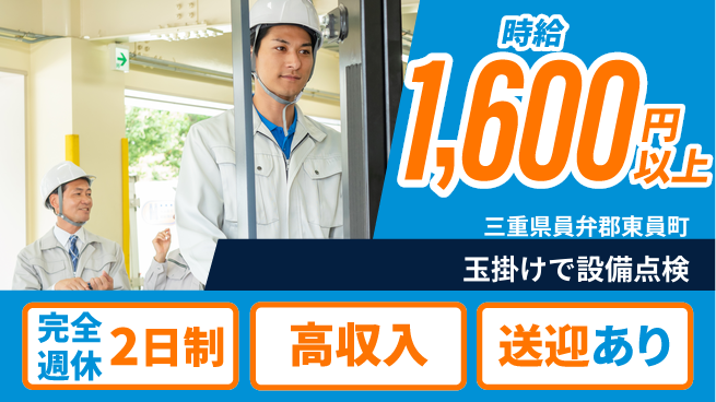 株式会社ニッコー 安心の週休2日【玉掛けで設備点検】の工場求人・派遣情報 | ジョバディ工場