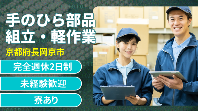 株式会社ニッコー 手のひら部品組立・軽作業の工場求人・派遣情報 | ジョバディ工場