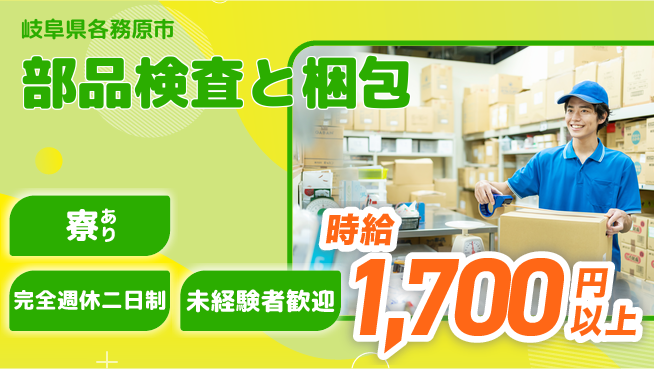 株式会社ニッコー 【部品検査と梱包】の工場求人・派遣情報 | ジョバディ工場