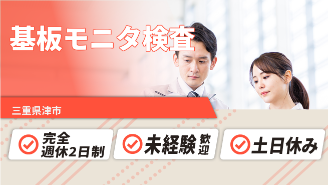 株式会社ニッコー 安心スタート保証【電子部品の外観検査】の工場求人・派遣情報 | ジョバディ工場