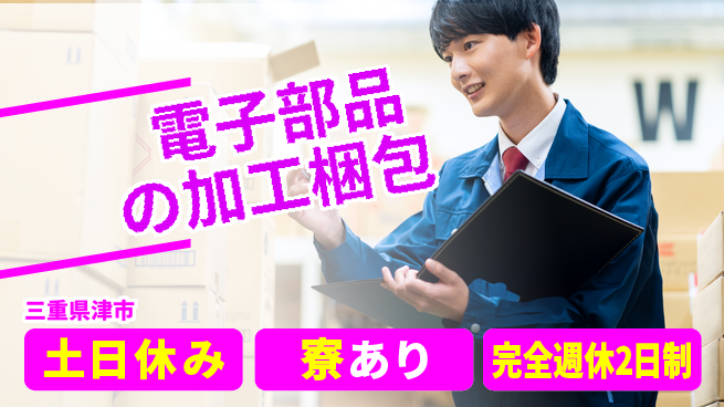 株式会社ニッコー 【電子部品の加工梱包】の工場求人・派遣情報 | ジョバディ工場
