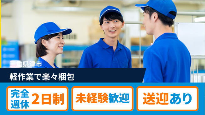 株式会社ニッコー 安心の住居サポート【軽作業で楽々梱包】の工場求人・派遣情報 | ジョバディ工場