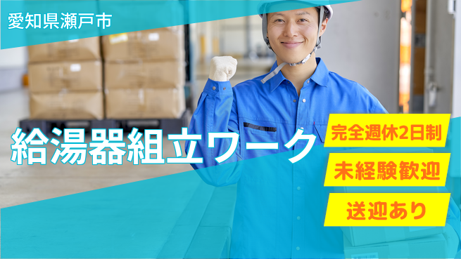 株式会社ニッコー 寮完備で快適生活！【部品組立の軽作業】の工場求人・派遣情報 | ジョバディ工場
