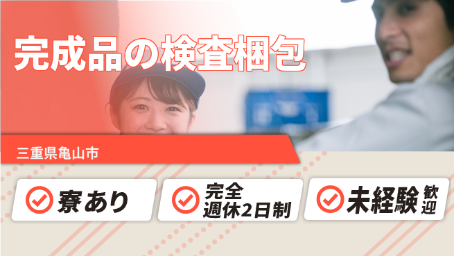 株式会社ニッコー ベアリング検査・梱包の工場求人・派遣情報 | ジョバディ工場