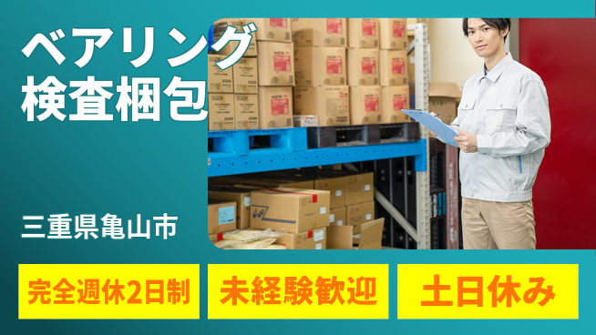 株式会社ニッコー 寮費0円で高収入！【部品検査と梱包】の工場求人・派遣情報 | ジョバディ工場