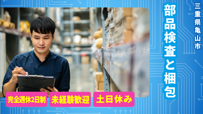 株式会社ニッコー 寮費0円で高収入！【部品検査と梱包】の工場求人・派遣情報 | ジョバディ工場