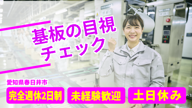 株式会社ニッコー 正社員登用あり！【製品傷検査の仕事】の工場求人・派遣情報 | ジョバディ工場