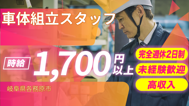 株式会社ニッコー 寮費無料！【部品組立て作業】の工場求人・派遣情報 | ジョバディ工場