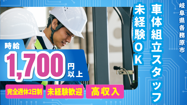 株式会社ニッコー 【車体組立スタッフ未経験OK】の工場求人・派遣情報 | ジョバディ工場