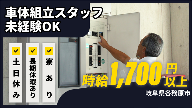 株式会社ニッコー 【車体組立スタッフ未経験OK】の工場求人・派遣情報 | ジョバディ工場