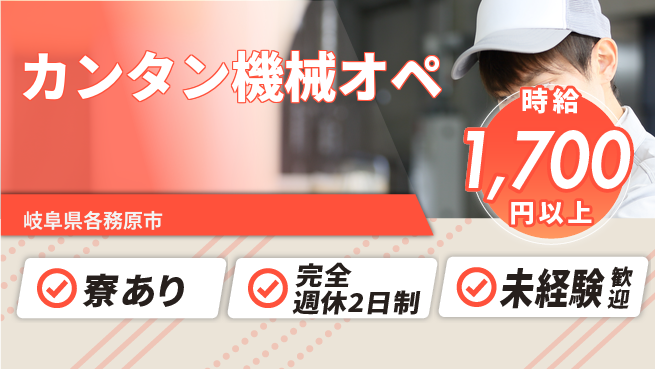 株式会社ニッコー 【カンタン機械オペ】の工場求人・派遣情報 | ジョバディ工場