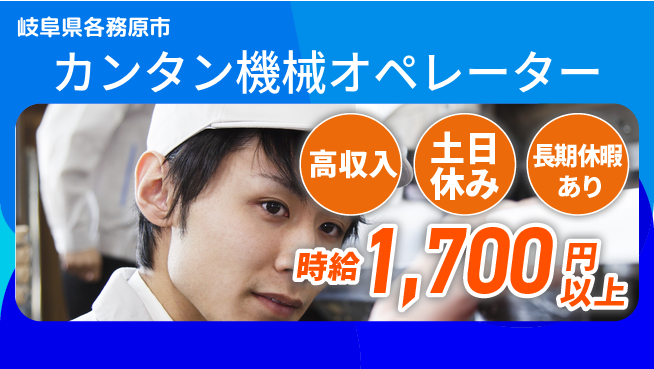 株式会社ニッコー 【カンタン機械オペレーター】の工場求人・派遣情報 | ジョバディ工場