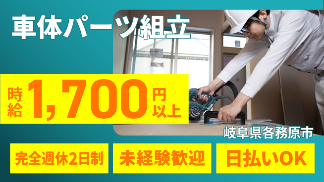 株式会社ニッコー 【車体パーツ組立】の工場求人・派遣情報 | ジョバディ工場