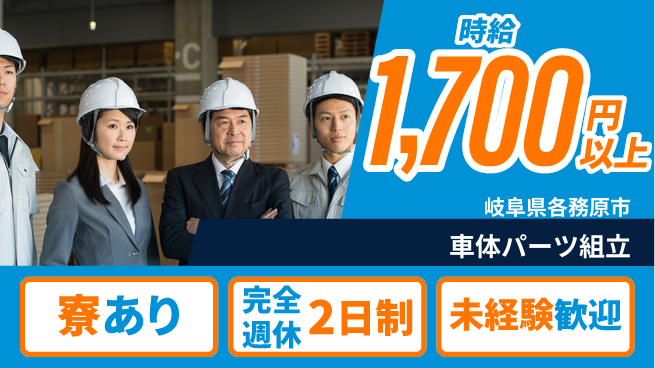 株式会社ニッコー 【車体パーツ組立】の工場求人・派遣情報 | ジョバディ工場