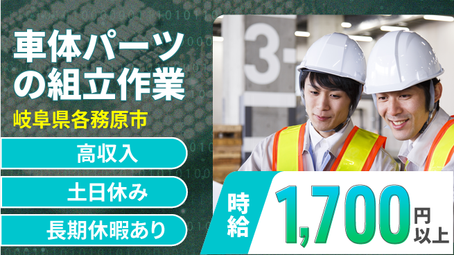株式会社ニッコー 【車体パーツの組立作業】の工場求人・派遣情報 | ジョバディ工場