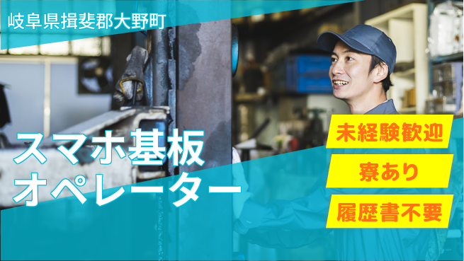 株式会社ニッコー 快適環境で働こう！【電子部品の機械操作】の工場求人・派遣情報 | ジョバディ工場