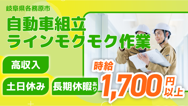 株式会社ニッコー 【自動車組立ワーク】の工場求人・派遣情報 | ジョバディ工場