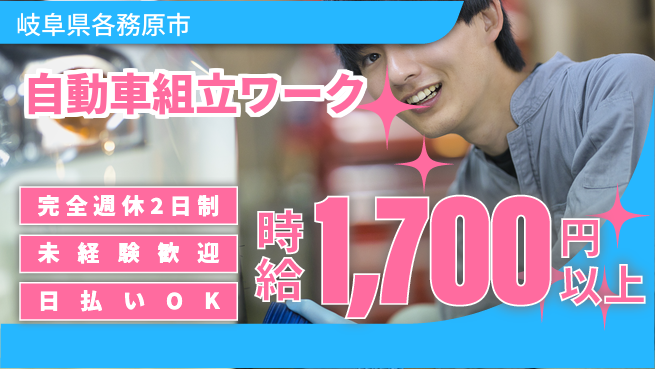 株式会社ニッコー 【自動車組立ワーク】の工場求人・派遣情報 | ジョバディ工場