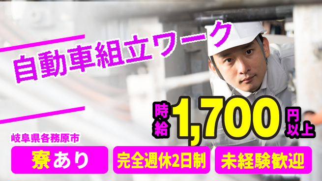 株式会社ニッコー 【自動車組立ワーク】の工場求人・派遣情報 | ジョバディ工場