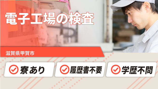 株式会社ニッコー 【電子工場の検査】の工場求人・派遣情報 | ジョバディ工場