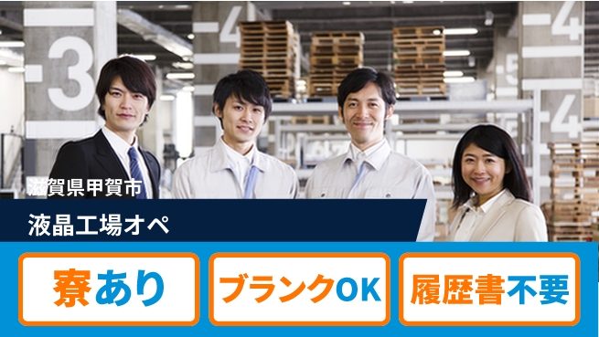 株式会社ニッコー 【液晶工場オペ】の工場求人・派遣情報 | ジョバディ工場