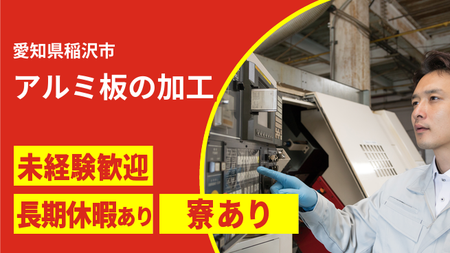 株式会社ニッコー 資格支援充実【簡単工場内作業】の工場求人・派遣情報 | ジョバディ工場