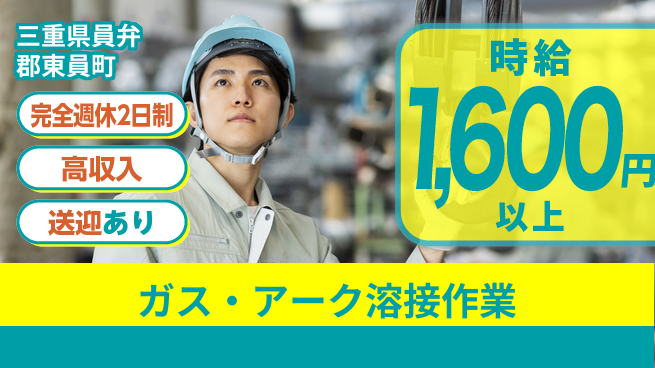 株式会社ニッコー ガス・アーク溶接作業の工場求人・派遣情報 | ジョバディ工場