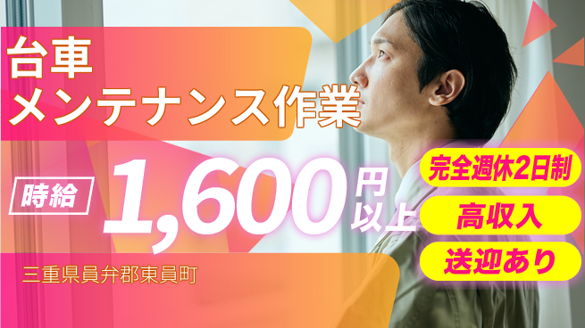 株式会社ニッコー 心地よい働き方【台車メンテナンス作業】の工場求人・派遣情報 | ジョバディ工場