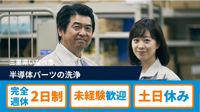 株式会社ニッコー 半導体部品の維持管理の工場求人・派遣情報 | ジョバディ工場