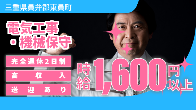 株式会社ニッコー 電気工事・機械保守の工場求人・派遣情報 | ジョバディ工場