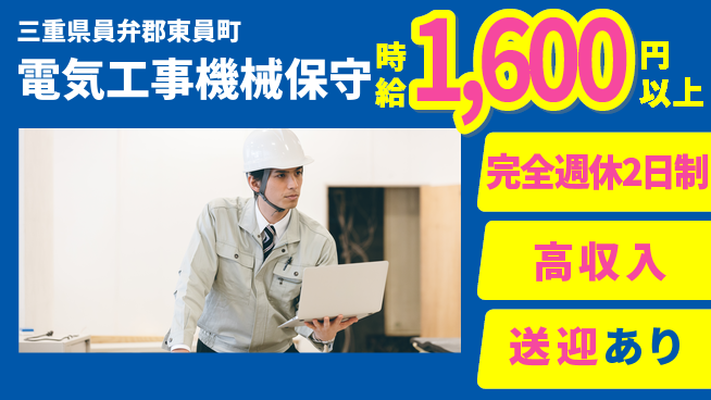 株式会社ニッコー リフレッシュ充実【電気工事機械保守】の工場求人・派遣情報 | ジョバディ工場