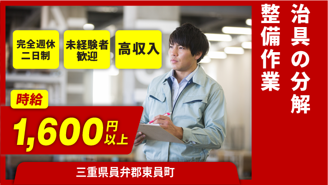 株式会社ニッコー 設備工具の保守作業の工場求人・派遣情報 | ジョバディ工場