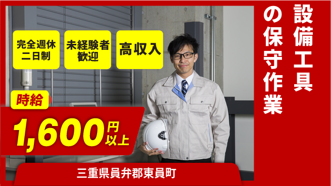 株式会社ニッコー 設備工具の保守作業の工場求人・派遣情報 | ジョバディ工場
