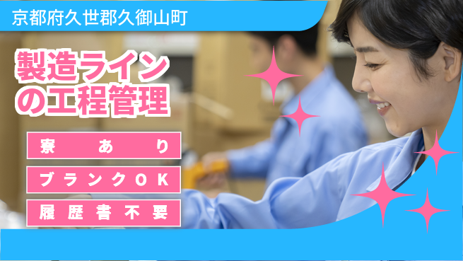 株式会社ニッコー 【製造ラインの工程管理】の工場求人・派遣情報 | ジョバディ工場