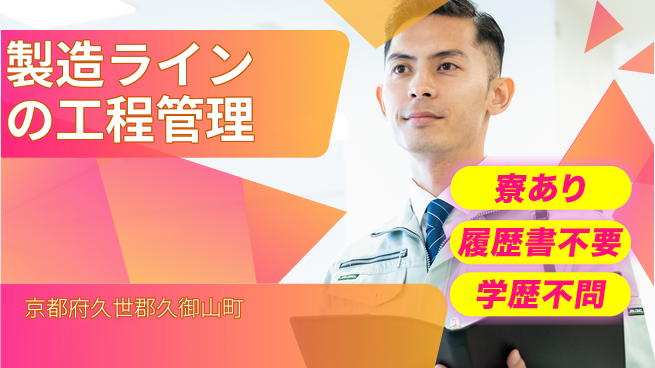 株式会社ニッコー 【製造ラインの工程管理】の工場求人・派遣情報 | ジョバディ工場