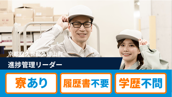 株式会社ニッコー 安心の住環境【進捗管理リーダー】の工場求人・派遣情報 | ジョバディ工場