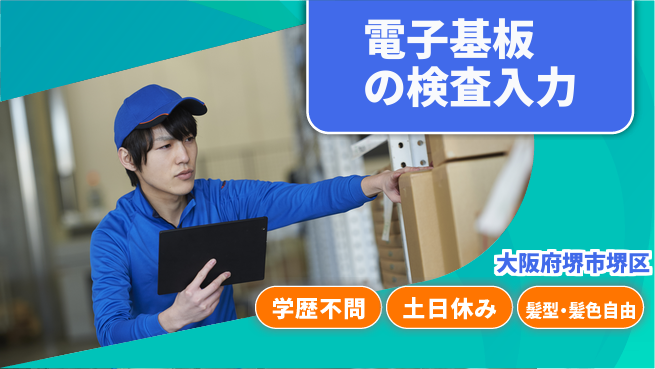 株式会社ケイエムシー 【電子基板の検査入力】の工場求人・派遣情報 | ジョバディ工場