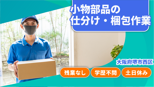 株式会社ケイエムシー 【小物部品の仕分け・梱包作業】の工場求人・派遣情報 | ジョバディ工場