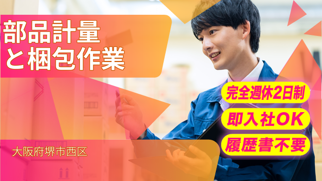 株式会社ケイエムシー ゆとりの週休【部品計量と梱包作業】の工場求人・派遣情報 | ジョバディ工場