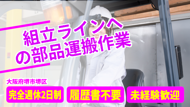 株式会社ケイエムシー 【組立ラインへの部品運搬作業】の工場求人・派遣情報 | ジョバディ工場