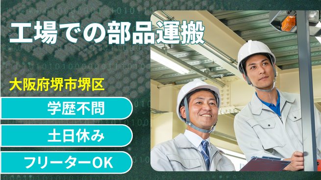 株式会社ケイエムシー 【工場での部品運搬】の工場求人・派遣情報 | ジョバディ工場