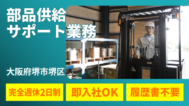 株式会社ケイエムシー 充実の週休制度【部品供給サポート業務】の工場求人・派遣情報 | ジョバディ工場
