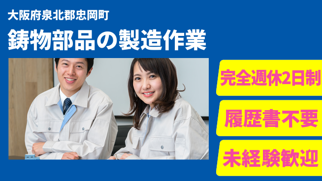 株式会社ケイエムシー 【鋳物部品の製造作業】の工場求人・派遣情報 | ジョバディ工場