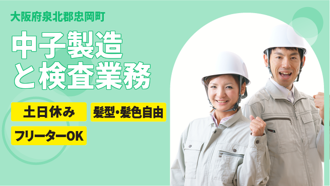 株式会社ケイエムシー しっかり休める【中子製造と検査業務】の工場求人・派遣情報 | ジョバディ工場