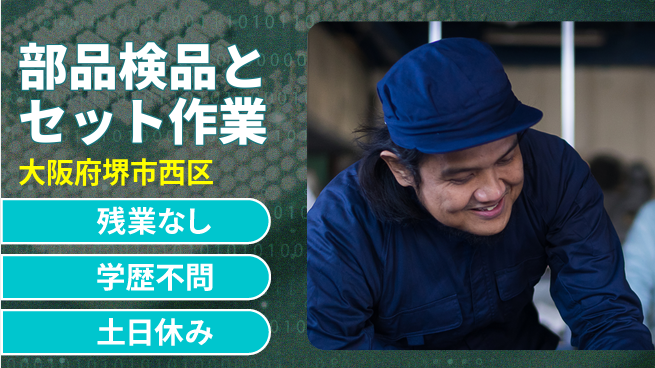 株式会社ケイエムシー 通勤快適、私生活も充実【ベアリング加工と検品】の工場求人・派遣情報 | ジョバディ工場
