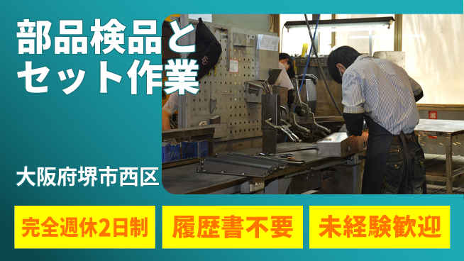 株式会社ケイエムシー 通勤便利＆充実ライフ【ベアリング加工と検査】の工場求人・派遣情報 | ジョバディ工場