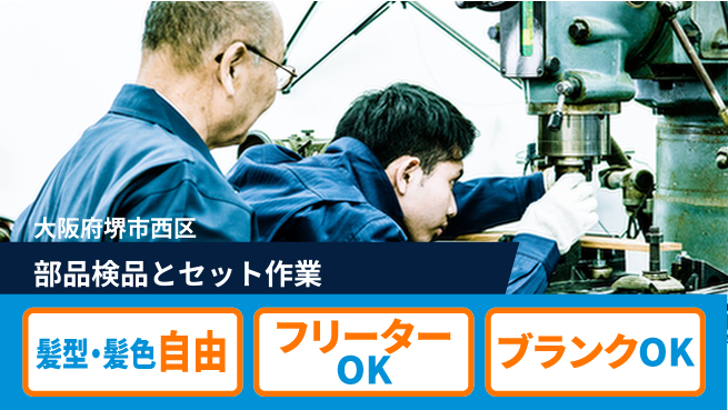 株式会社ケイエムシー 充実の休暇制度【部品検品とセット作業】の工場求人・派遣情報 | ジョバディ工場