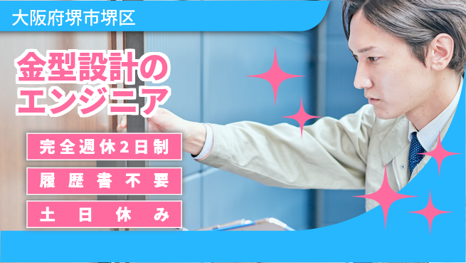 株式会社ケイエムシー 金型設計のエンジニアの工場求人・派遣情報 | ジョバディ工場