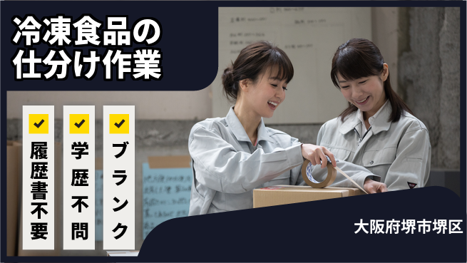 株式会社ケイエムシー 冷凍食品の仕分け作業の工場求人・派遣情報 | ジョバディ工場