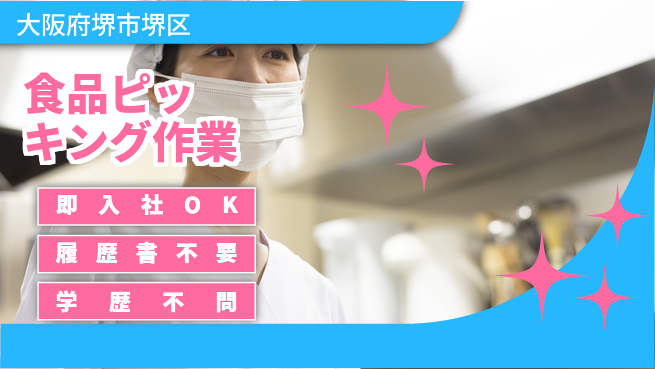 株式会社ケイエムシー 安心の昼勤務【食品ピッキング作業】の工場求人・派遣情報 | ジョバディ工場